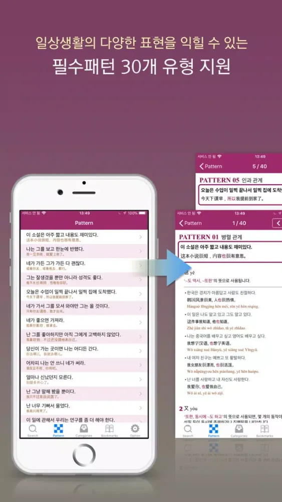NEXUS 중국어일기 표현사전應用截圖