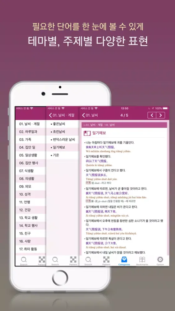 NEXUS 중국어일기 표현사전應用截圖