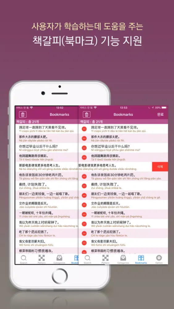 NEXUS 중국어일기 표현사전應用截圖