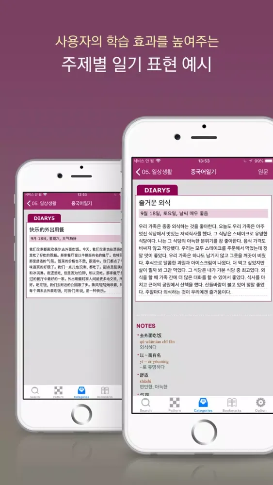 NEXUS 중국어일기 표현사전應用截圖