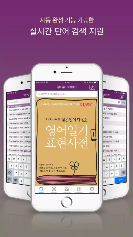 Screenshot di Nexus 영어일기 표현사전