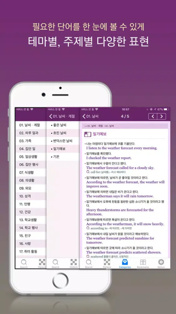 Screenshot di Nexus 영어일기 표현사전