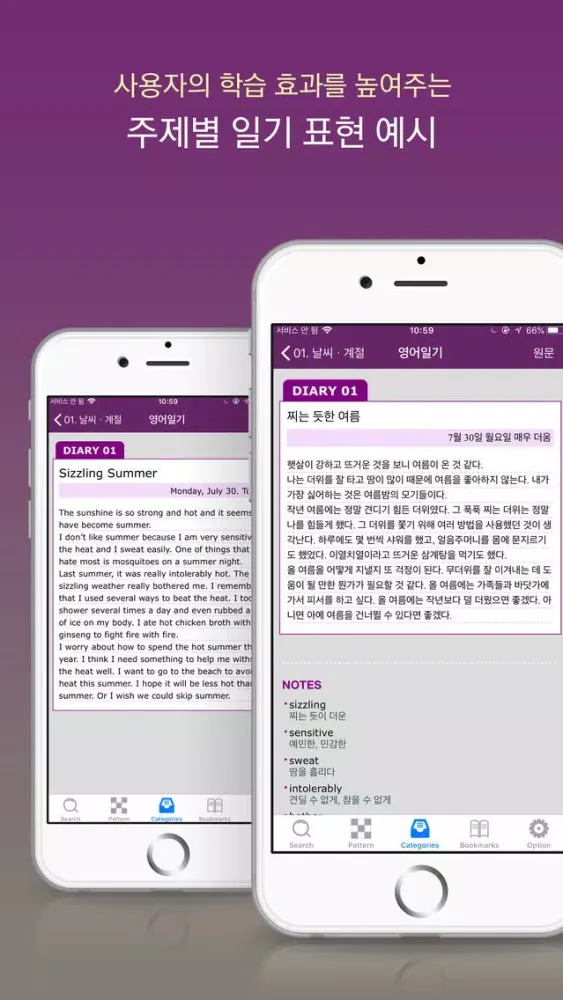 Screenshot di Nexus 영어일기 표현사전