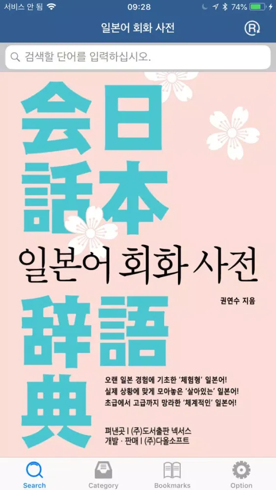 일본어 회화 사전 - Jp Conversation Screenshots