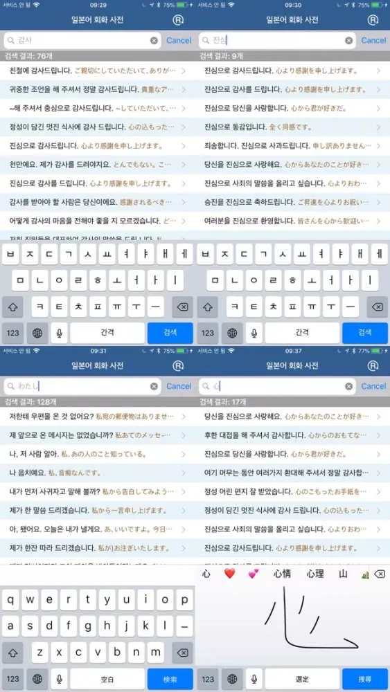 일본어 회화 사전 - Jp Conversation Screenshots