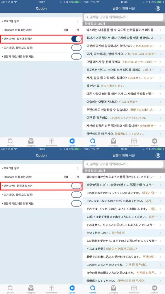 일본어 회화 사전 - Jp Conversation Screenshots