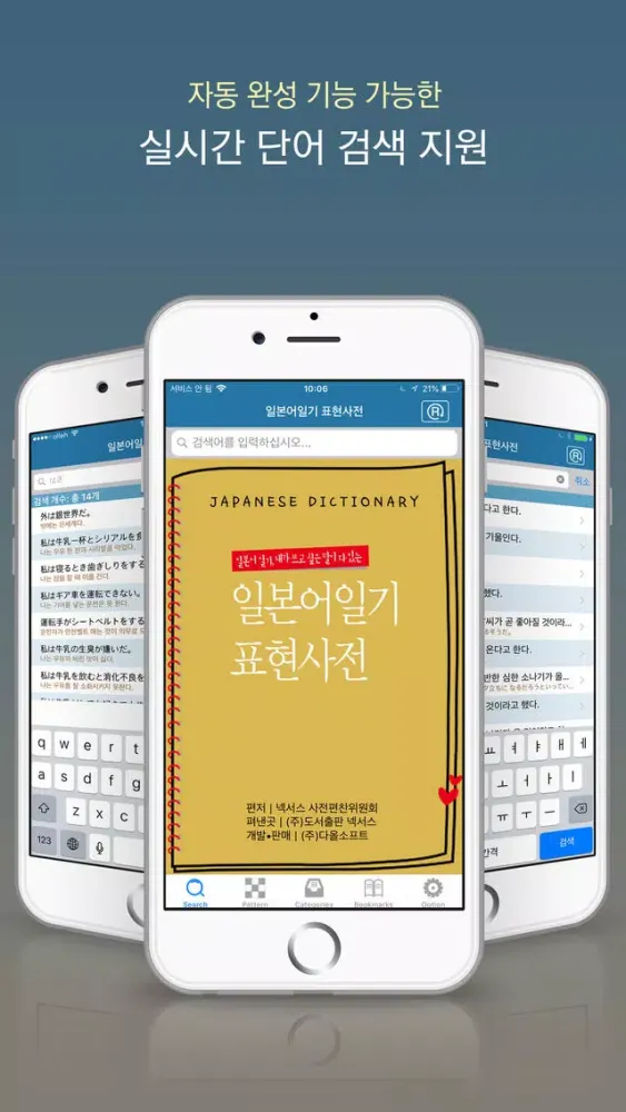 NEXUS 일본어일기 표현사전 Screenshots