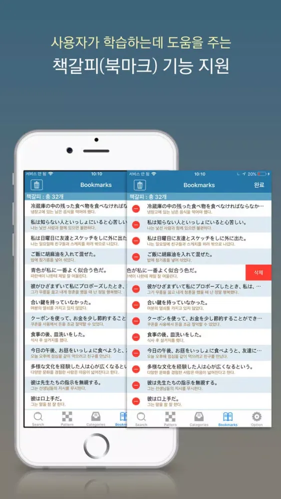 NEXUS 일본어일기 표현사전 Screenshots