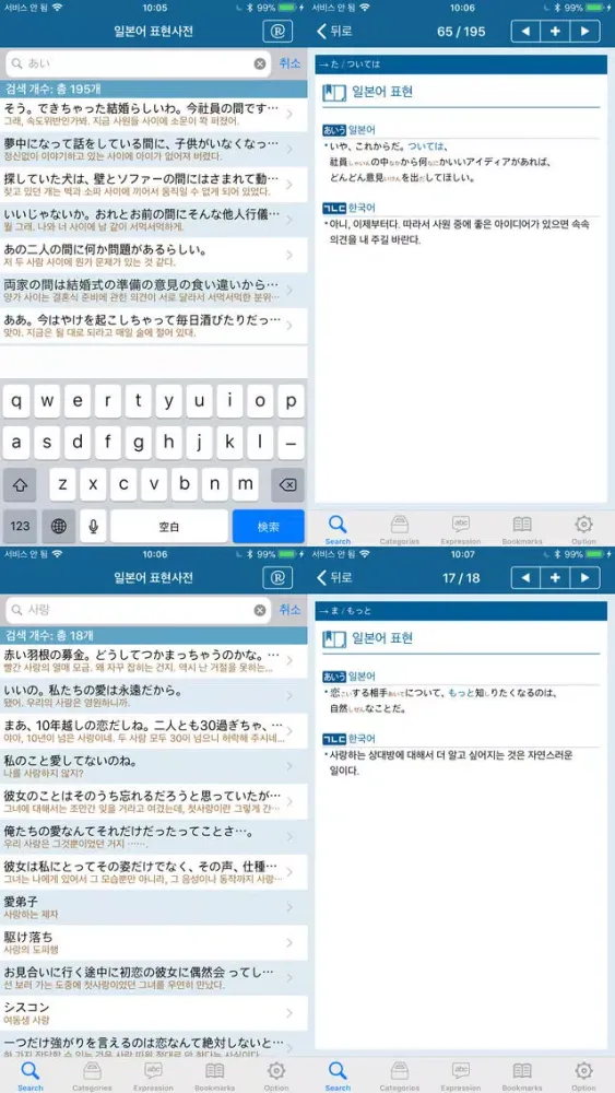 Tangkapan layar NEXUS 일본어 표현 사전 - Japanese Expression Dictionary