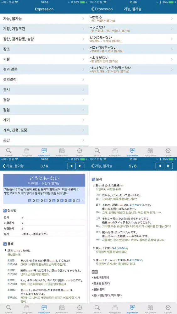Tangkapan layar NEXUS 일본어 표현 사전 - Japanese Expression Dictionary