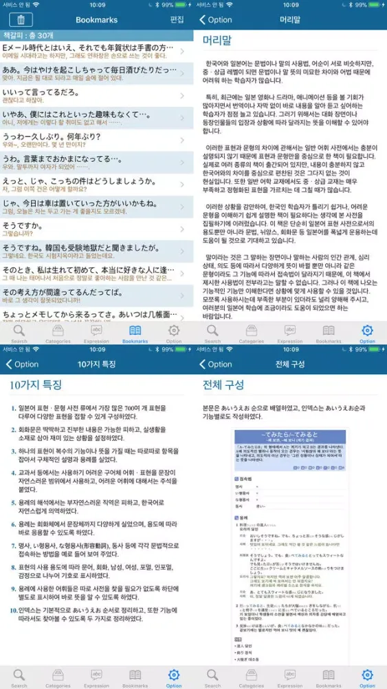 Tangkapan layar NEXUS 일본어 표현 사전 - Japanese Expression Dictionary