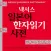 Nexus 일본어 한자읽기 - Jp Kanji DIC