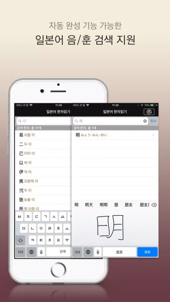 Ảnh chụp màn hình của Nexus 일본어 한자읽기 - Jp Kanji DIC