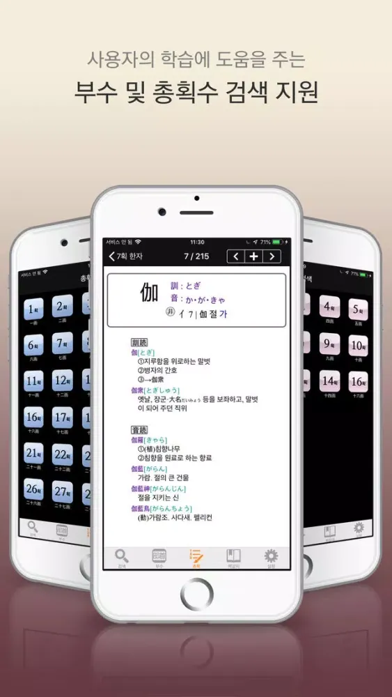 Ảnh chụp màn hình của Nexus 일본어 한자읽기 - Jp Kanji DIC