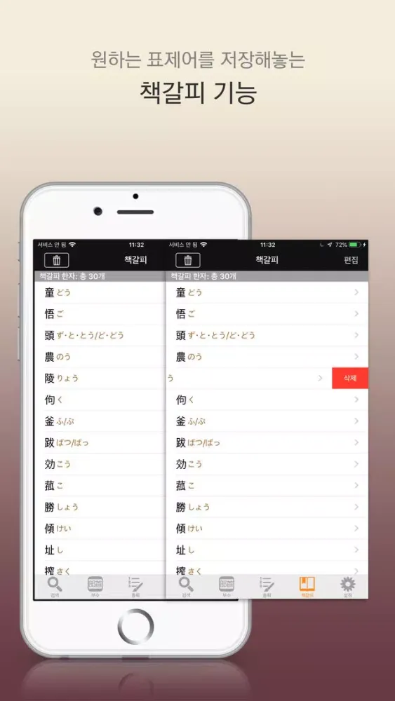 Ảnh chụp màn hình của Nexus 일본어 한자읽기 - Jp Kanji DIC