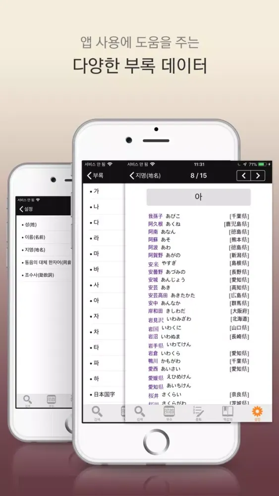 Ảnh chụp màn hình của Nexus 일본어 한자읽기 - Jp Kanji DIC