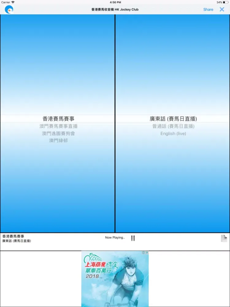 香港賽馬收音機 iPad  Screenshots