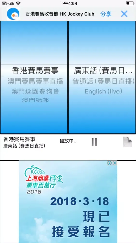 香港賽馬收音機 Screenshots