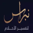 نبراس الاماكن نبراس الاماكن