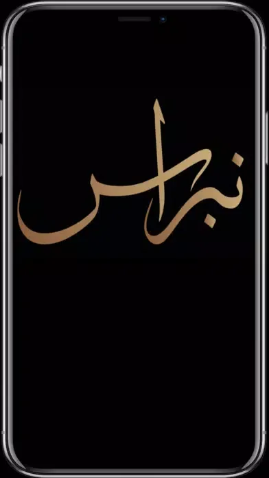  نبراس الاماكن Screenshots