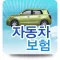 자동차보험