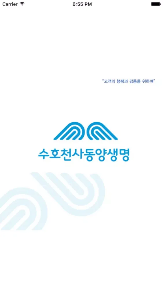동양생명 स्क्रीनशॉट