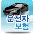 운전자보험 운전자보험