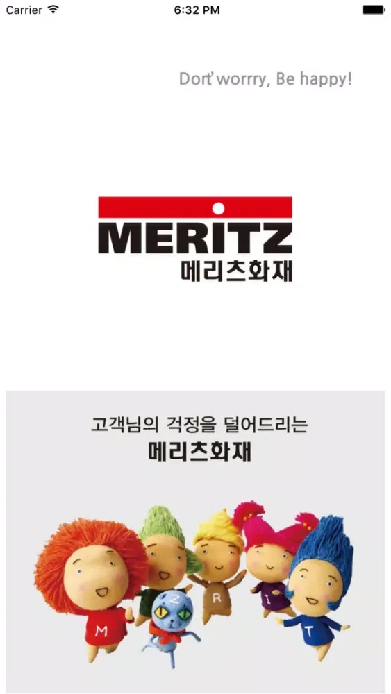 메리츠화재 모바일 상담应用截图