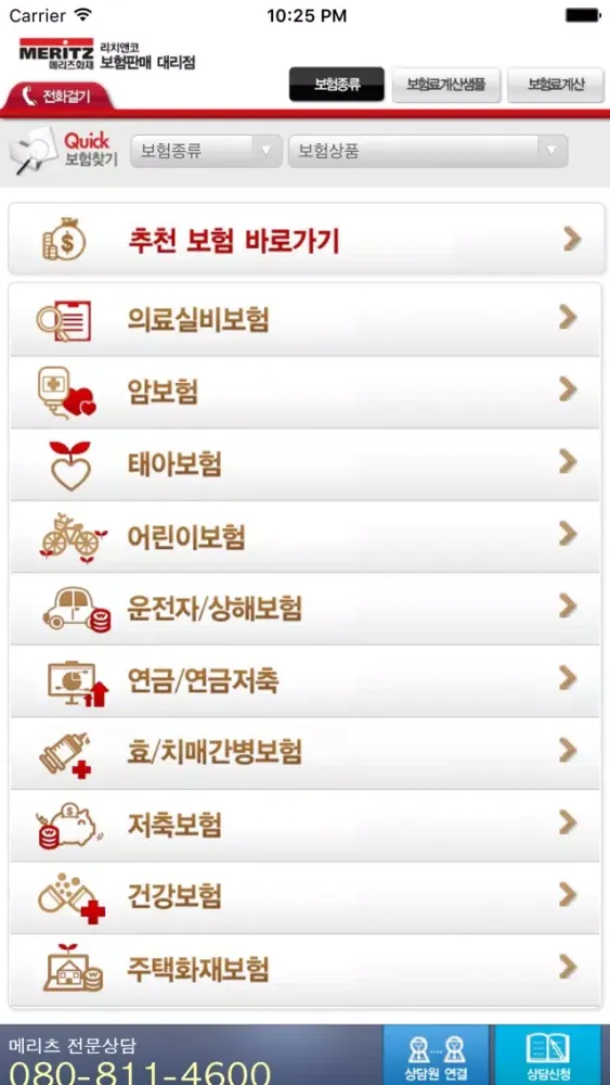 메리츠화재 모바일 상담应用截图