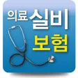 실비보험 상담