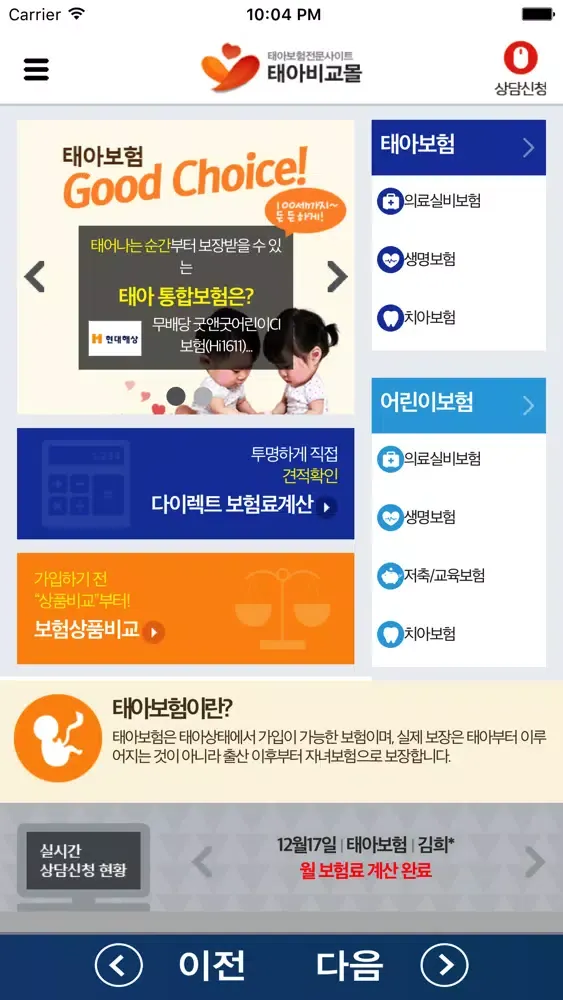 태아보험应用截图