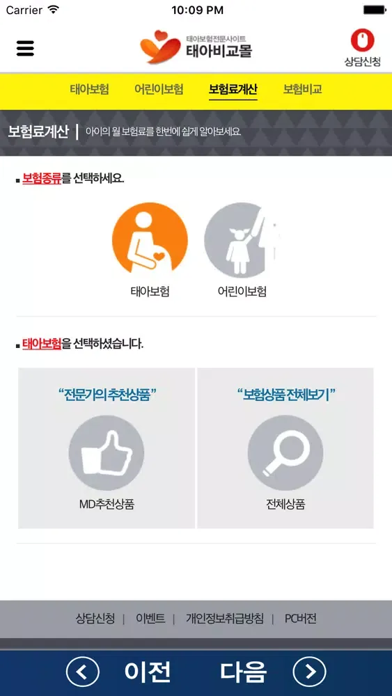 태아보험应用截图