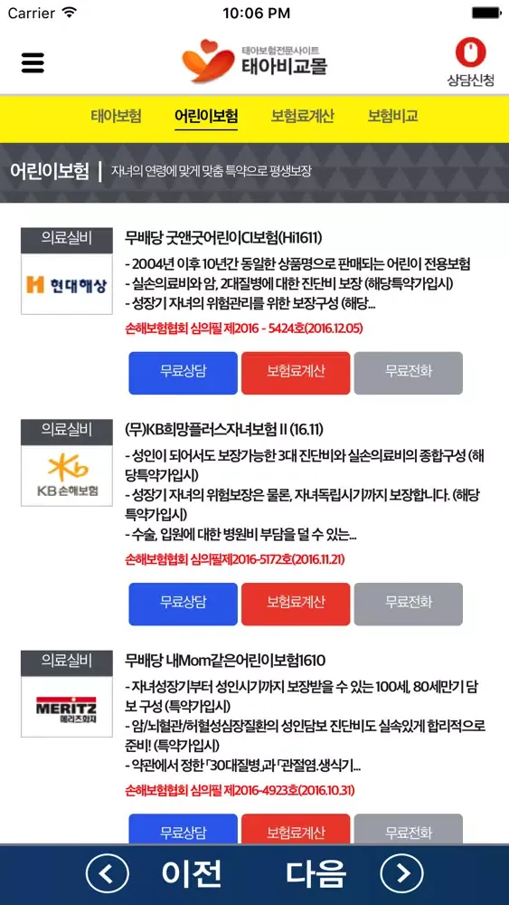 태아보험应用截图
