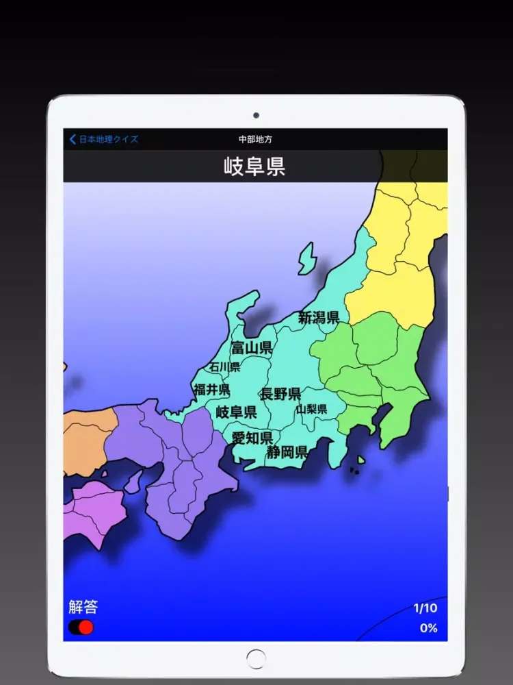 日本地理クイズ iPad  স্ক্রিনশট