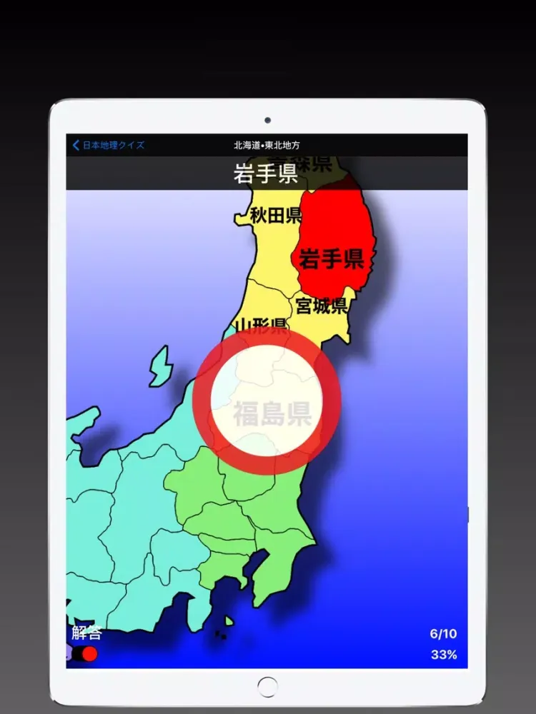 日本地理クイズ iPad  স্ক্রিনশট