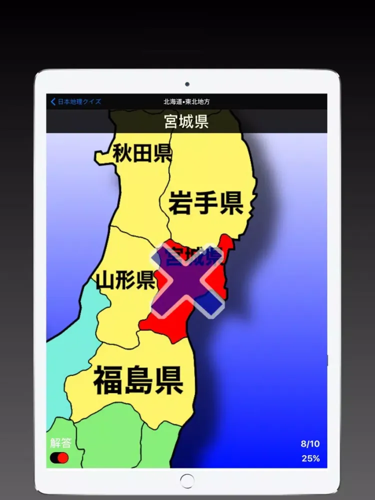 日本地理クイズ iPad  স্ক্রিনশট
