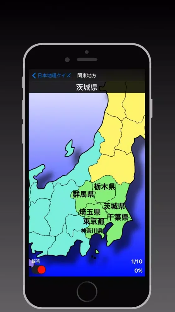 日本地理クイズ স্ক্রিনশট