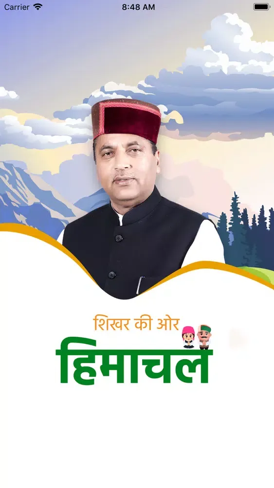 SHIKHAR KI OR HIMACHAL স্ক্রিনশট