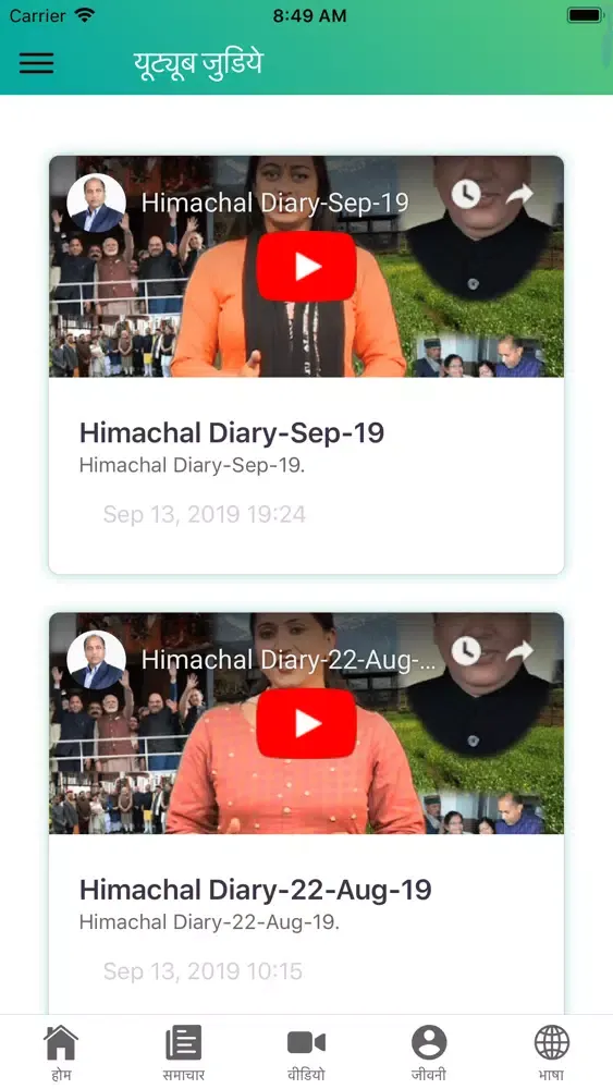 SHIKHAR KI OR HIMACHAL স্ক্রিনশট