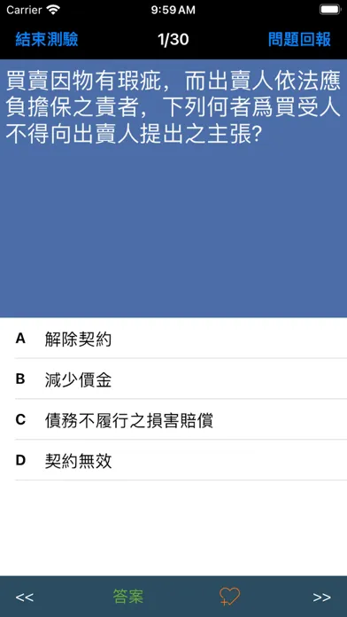 台灣民法試題 스크린샷