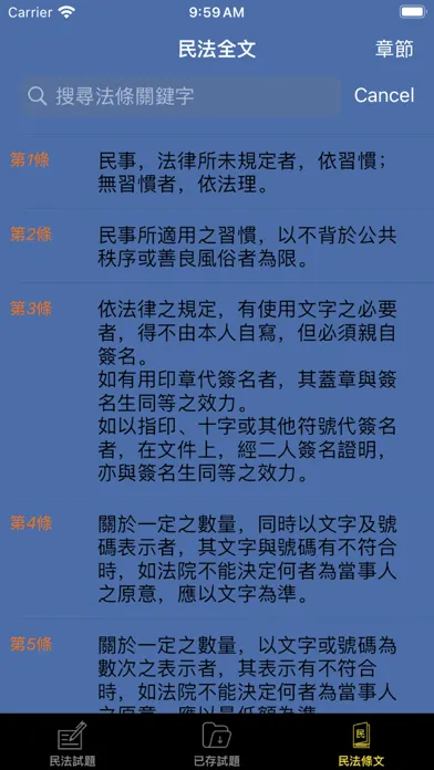 台灣民法試題 스크린샷