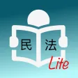 台灣民法試題Lite