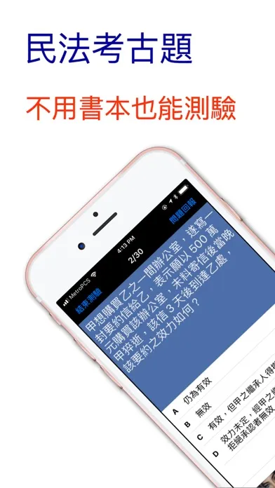 Скриншоты 台灣民法試題Lite