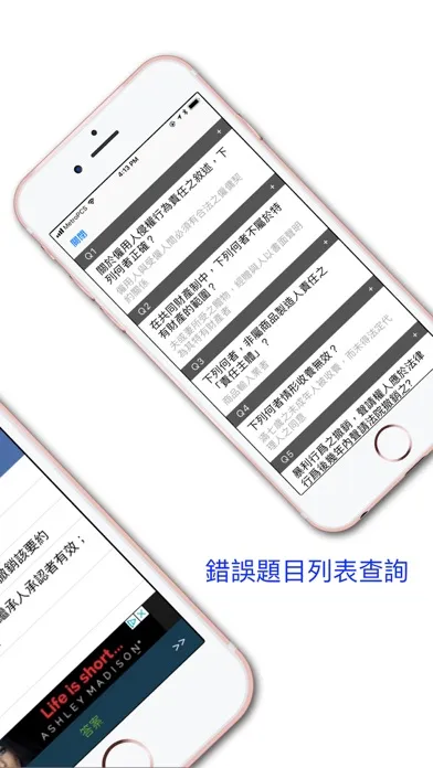 Скриншоты 台灣民法試題Lite