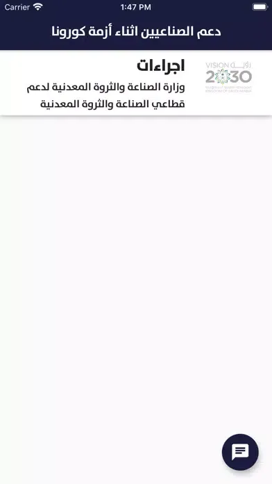 Tangkapan skrin دعم الصناعيين خلال ازمة كورونا