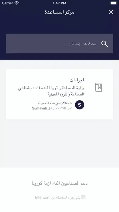 Tangkapan skrin دعم الصناعيين خلال ازمة كورونا