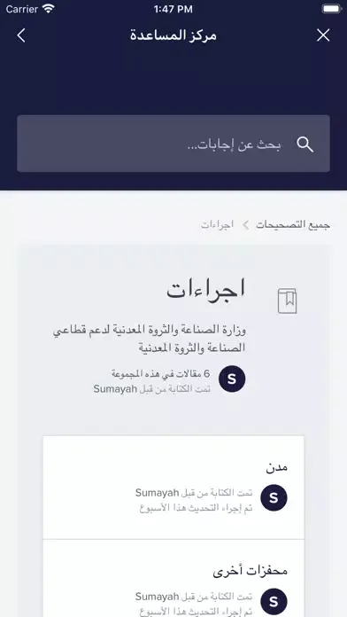 Tangkapan skrin دعم الصناعيين خلال ازمة كورونا