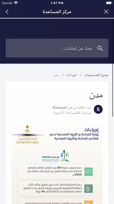 Tangkapan skrin دعم الصناعيين خلال ازمة كورونا