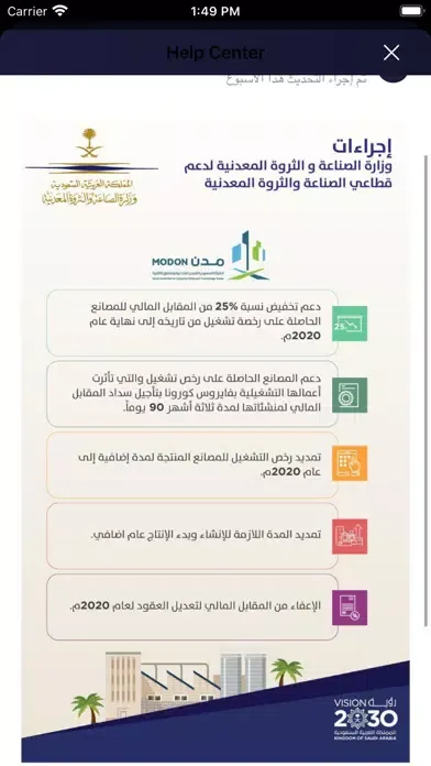 Tangkapan skrin دعم الصناعيين خلال ازمة كورونا
