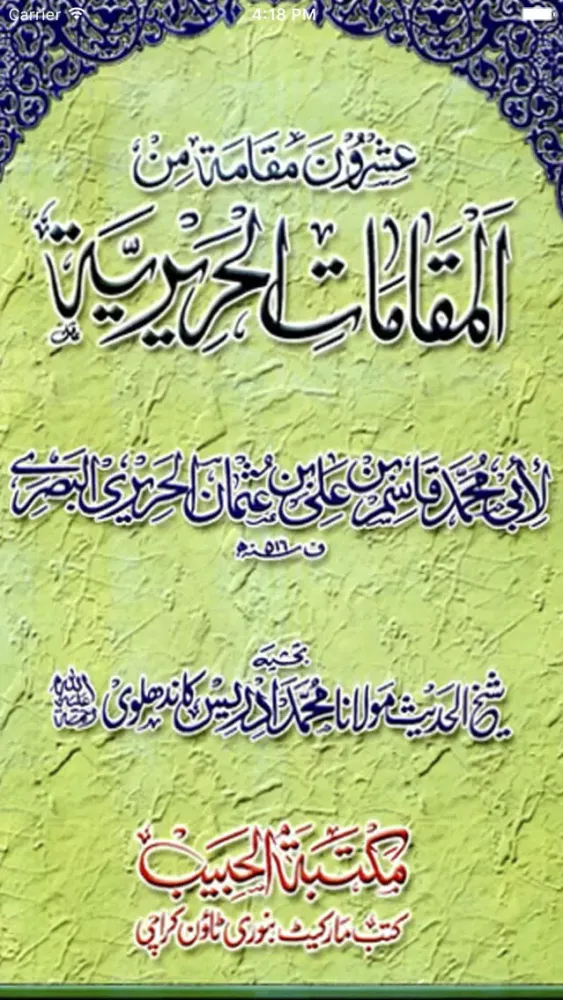 Al Maqamat Ul Hareriyah应用截图